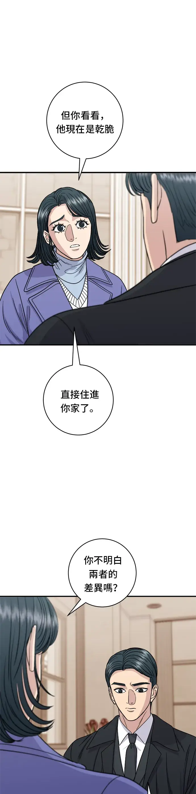 《米虫的一日三餐》第107话 烤地瓜图8