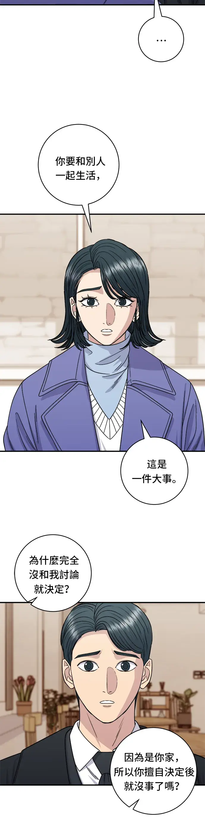 《米虫的一日三餐》第107话 烤地瓜图9