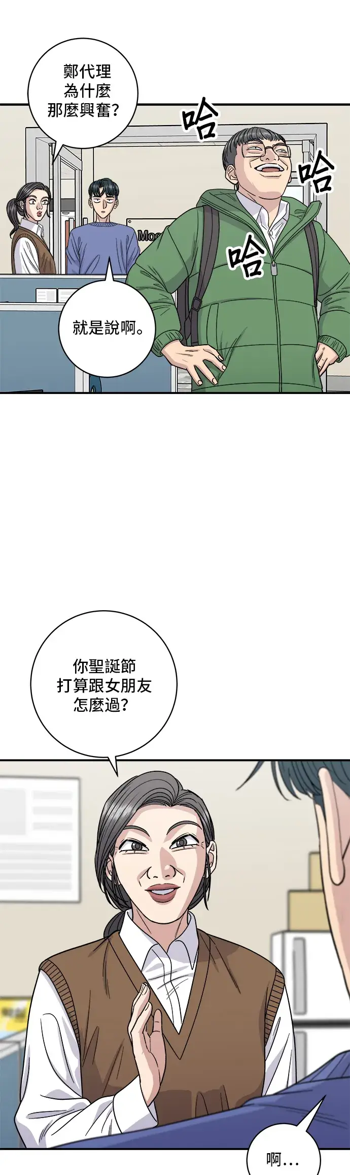 《米虫的一日三餐》第108话 草莓巧克力蛋糕图10