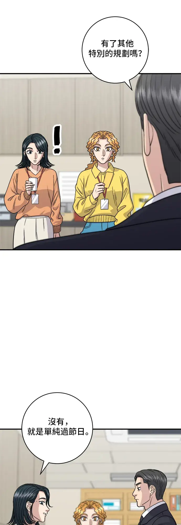 《米虫的一日三餐》第108话 草莓巧克力蛋糕图16