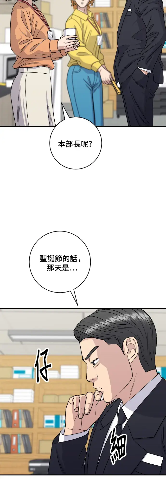 《米虫的一日三餐》第108话 草莓巧克力蛋糕图17