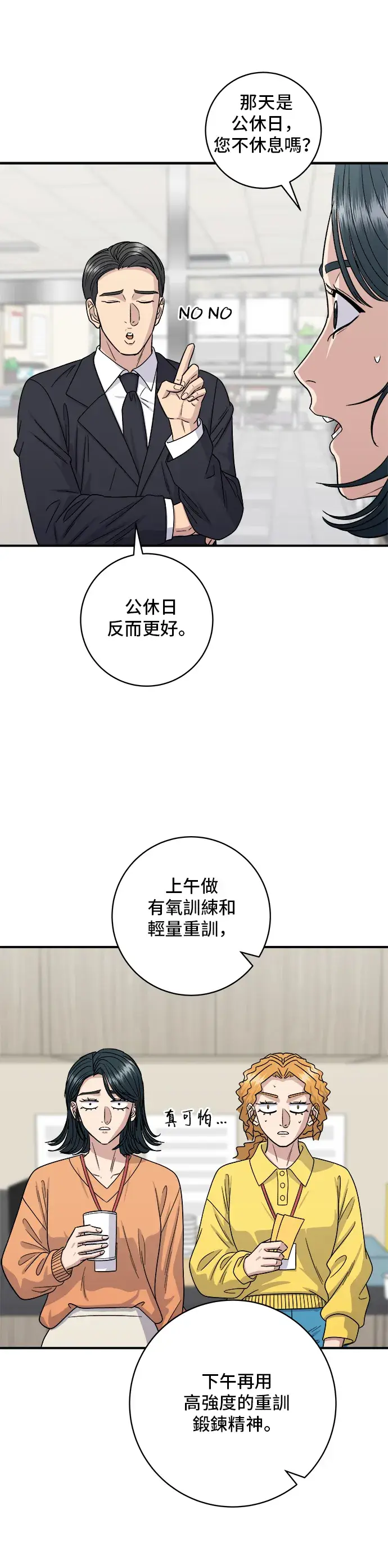 《米虫的一日三餐》第108话 草莓巧克力蛋糕图19