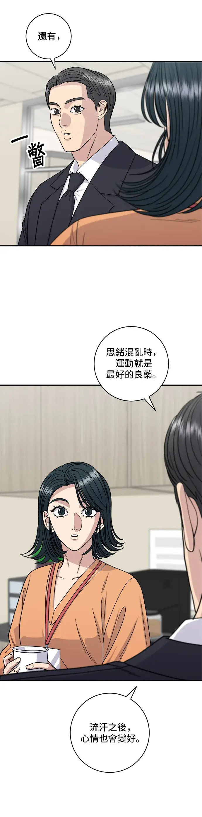 《米虫的一日三餐》第108话 草莓巧克力蛋糕图21