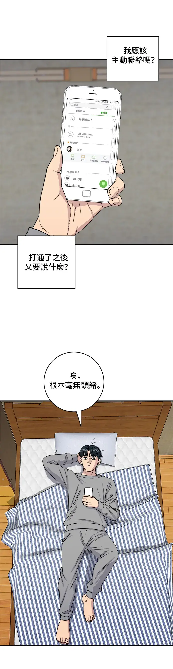 《米虫的一日三餐》第108话 草莓巧克力蛋糕图23