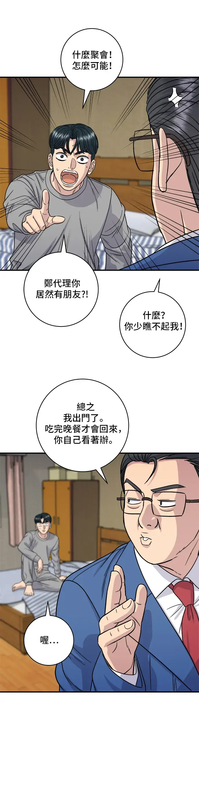 《米虫的一日三餐》第108话 草莓巧克力蛋糕图25