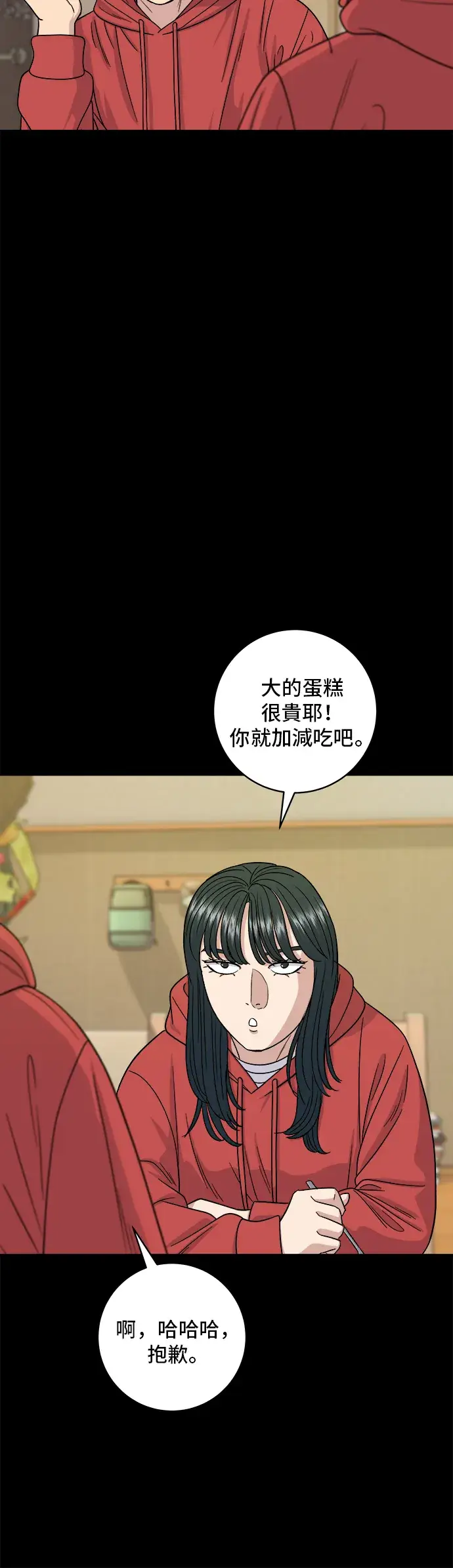 《米虫的一日三餐》第108话 草莓巧克力蛋糕图31