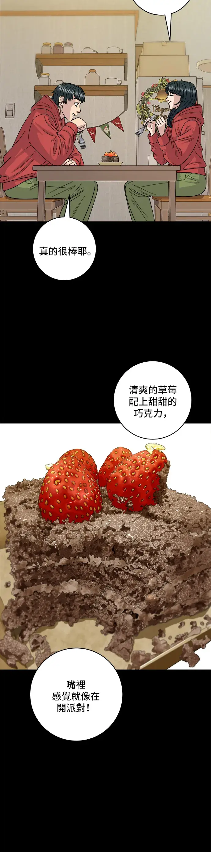《米虫的一日三餐》第108话 草莓巧克力蛋糕图33
