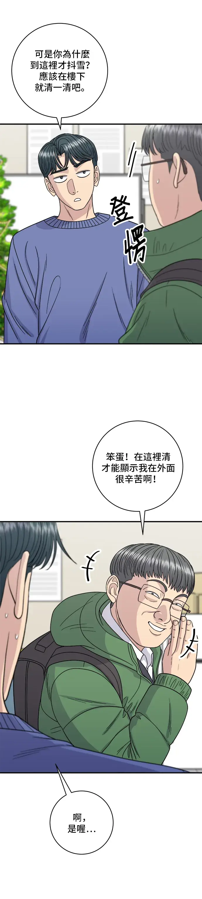 《米虫的一日三餐》第108话 草莓巧克力蛋糕图8