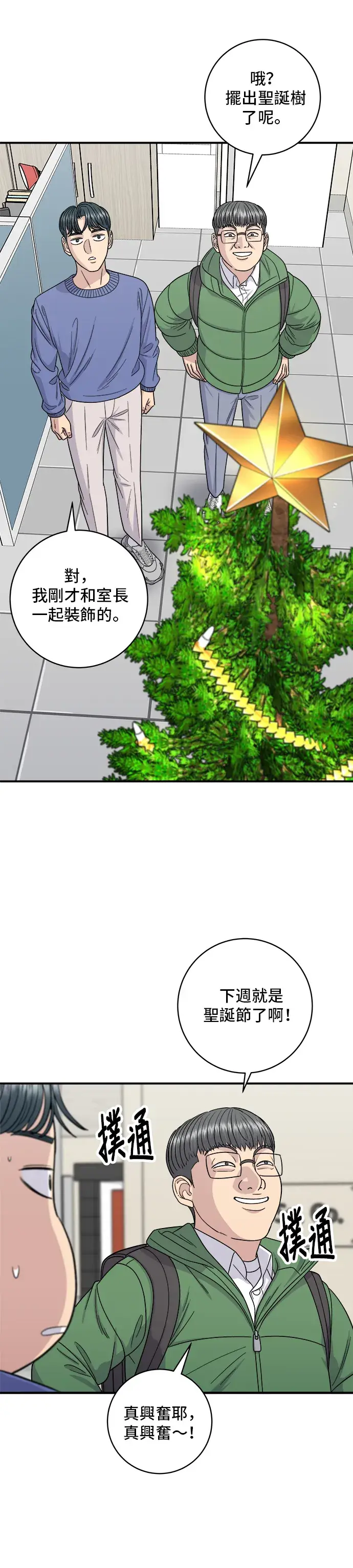 《米虫的一日三餐》第108话 草莓巧克力蛋糕图9