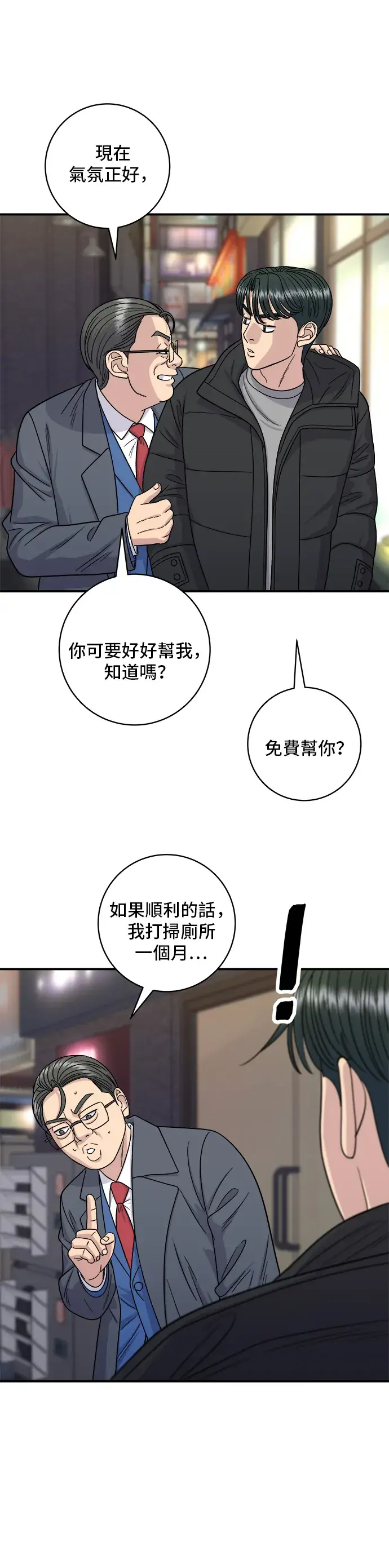 《米虫的一日三餐》第109话 鸡翅&鸡腿图11
