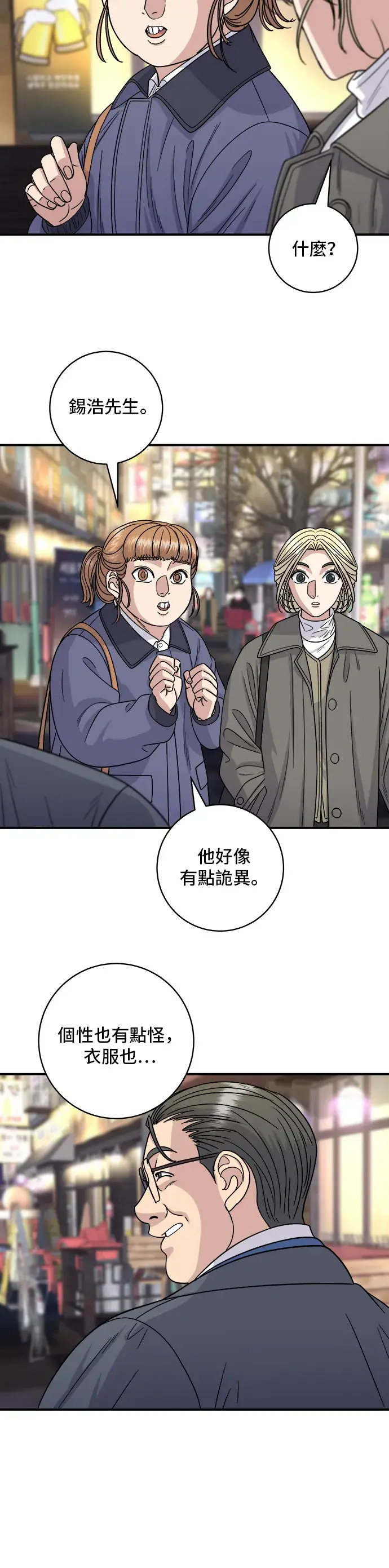 《米虫的一日三餐》第109话 鸡翅&鸡腿图13