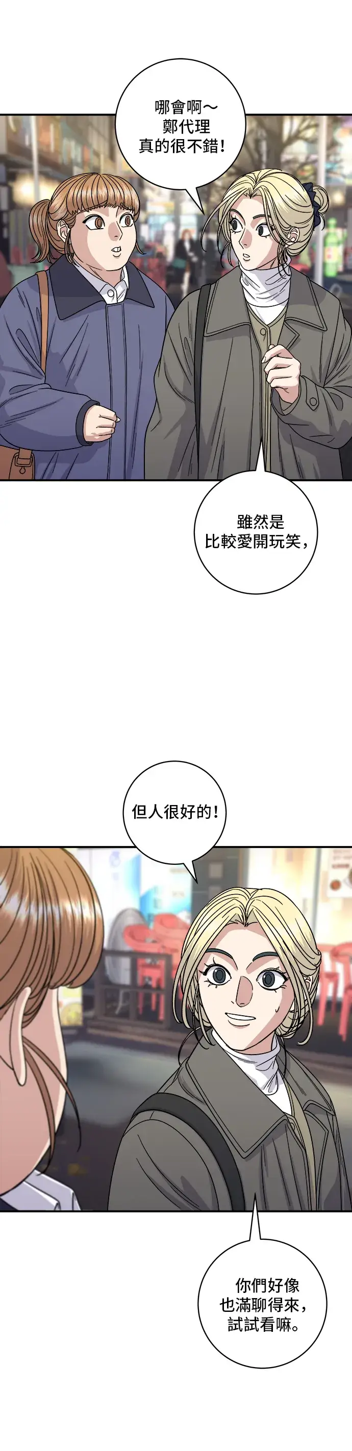 《米虫的一日三餐》第109话 鸡翅&鸡腿图14