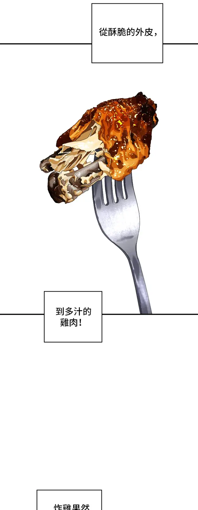 《米虫的一日三餐》第109话 鸡翅&鸡腿图26