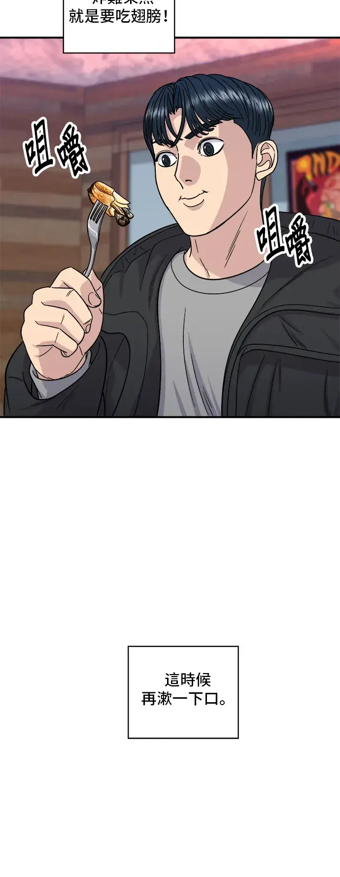 《米虫的一日三餐》第109话 鸡翅&鸡腿图27