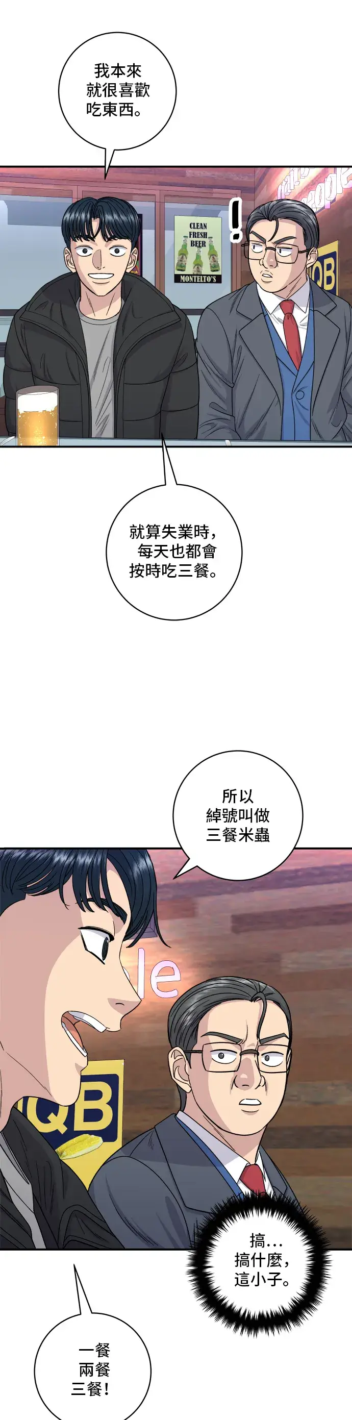 《米虫的一日三餐》第109话 鸡翅&鸡腿图31