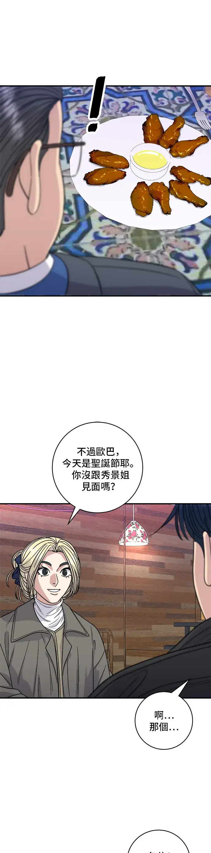 《米虫的一日三餐》第109话 鸡翅&鸡腿图33