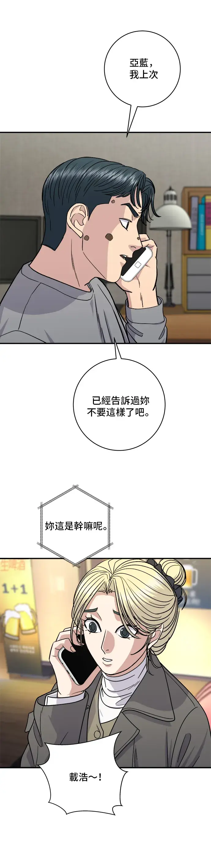 《米虫的一日三餐》第109话 鸡翅&鸡腿图5