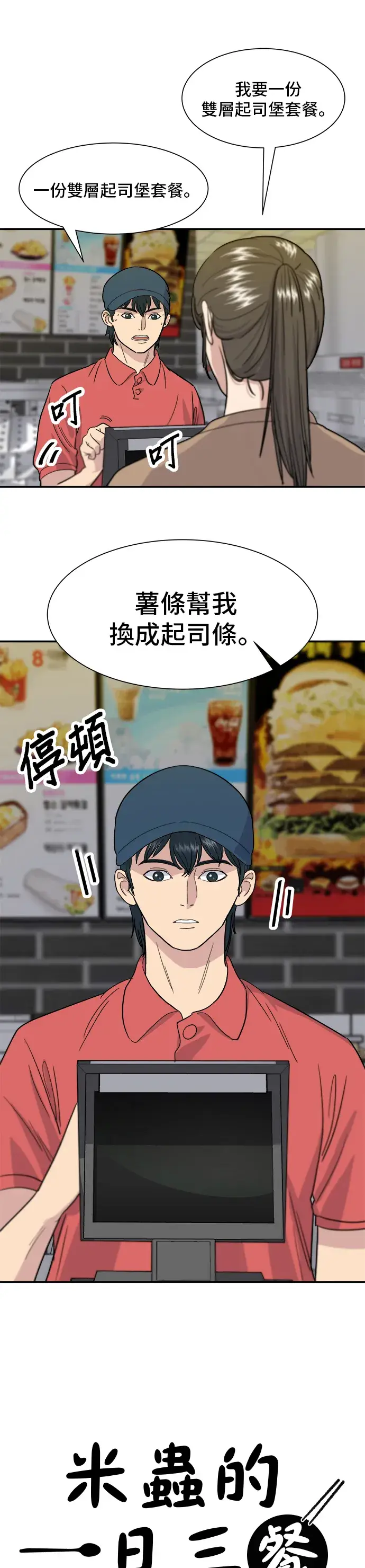 《米虫的一日三餐》第11话 双层起司堡与起司条图10