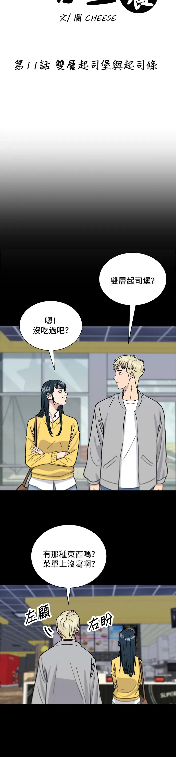 《米虫的一日三餐》第11话 双层起司堡与起司条图11