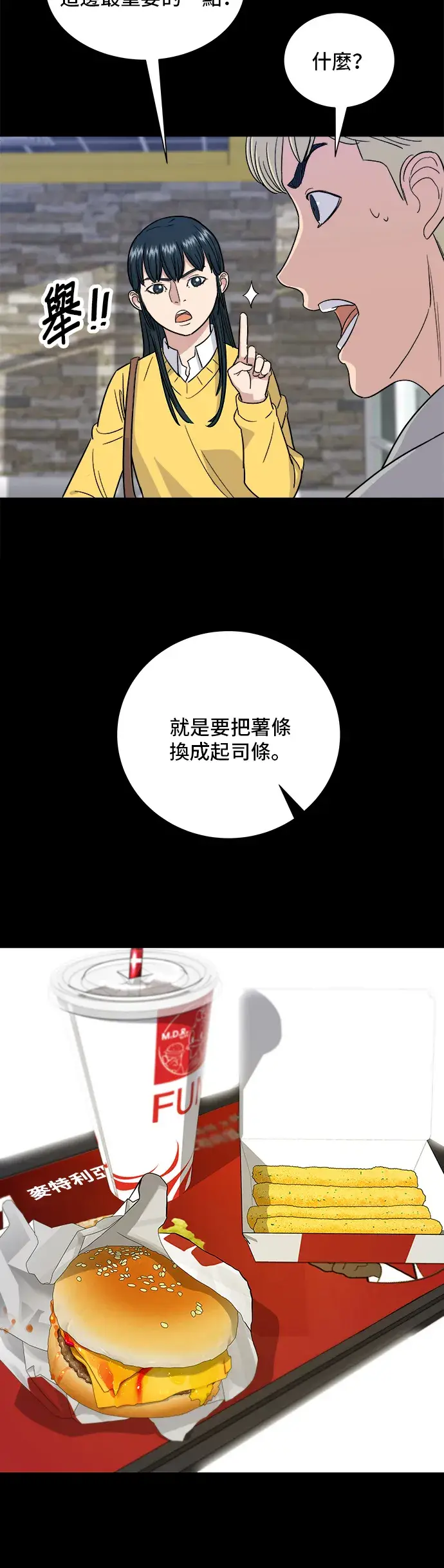 《米虫的一日三餐》第11话 双层起司堡与起司条图13