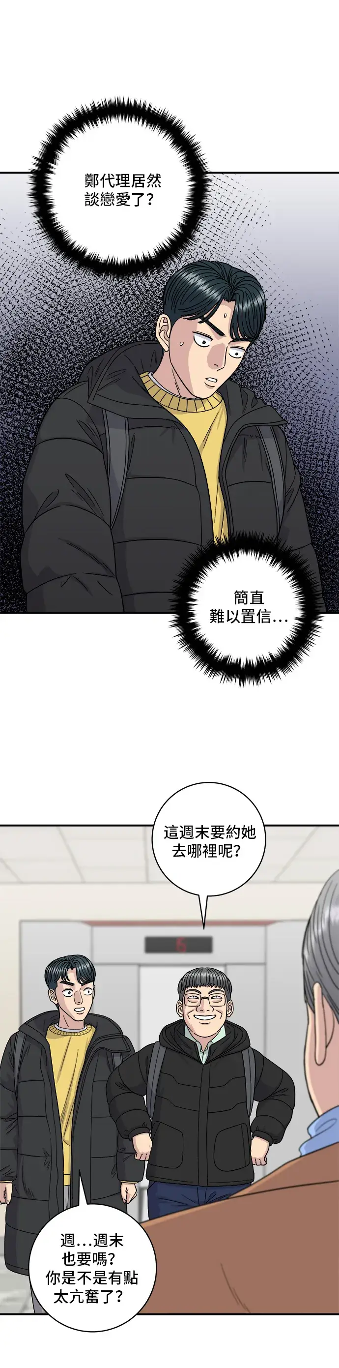 《米虫的一日三餐》第110话 生菜包肉图14