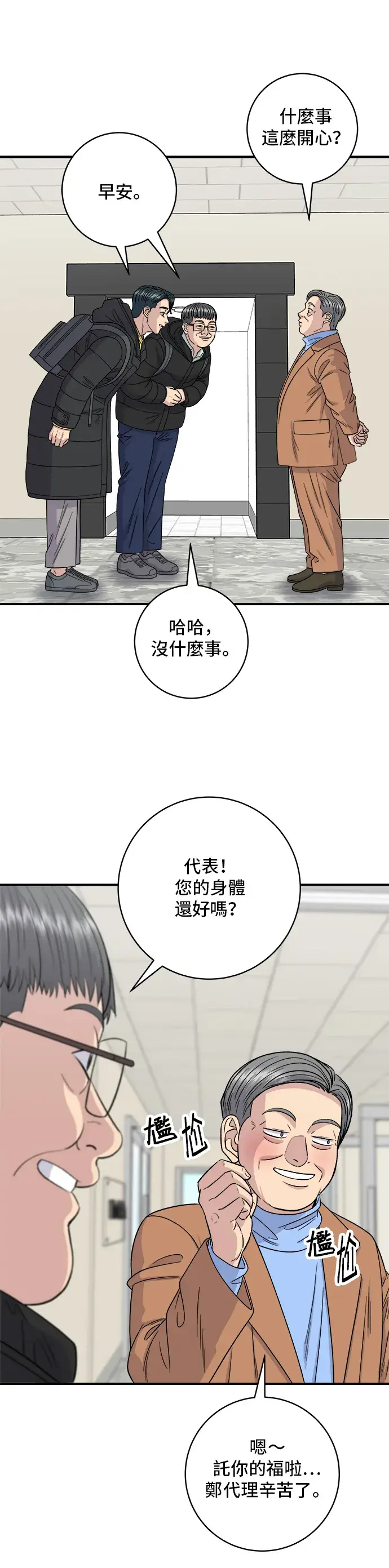 《米虫的一日三餐》第110话 生菜包肉图15