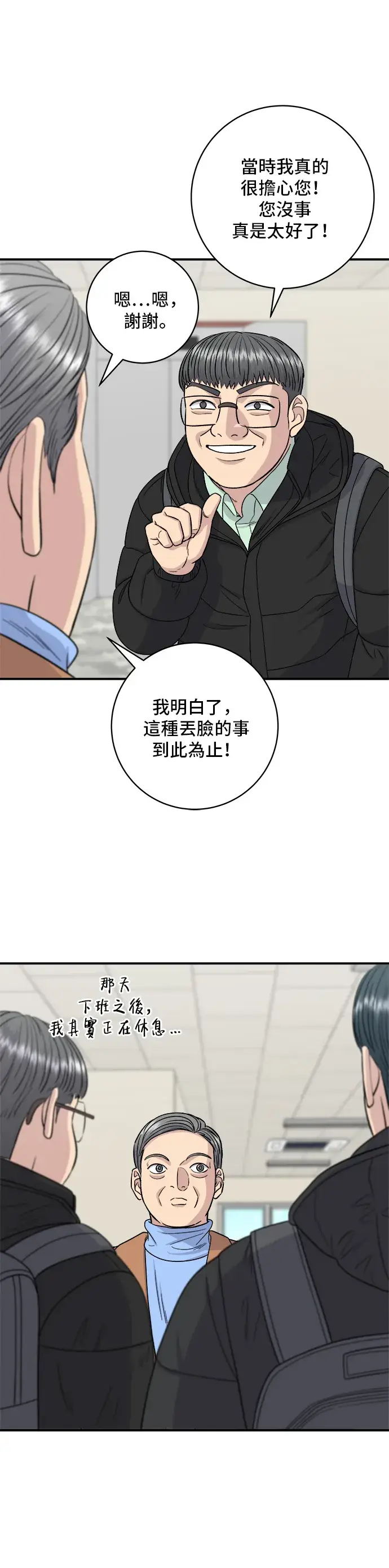 《米虫的一日三餐》第110话 生菜包肉图16