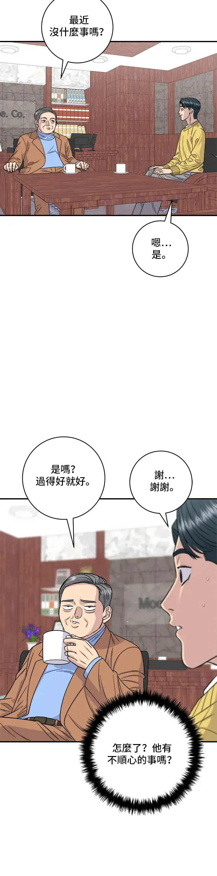 《米虫的一日三餐》第110话 生菜包肉图18