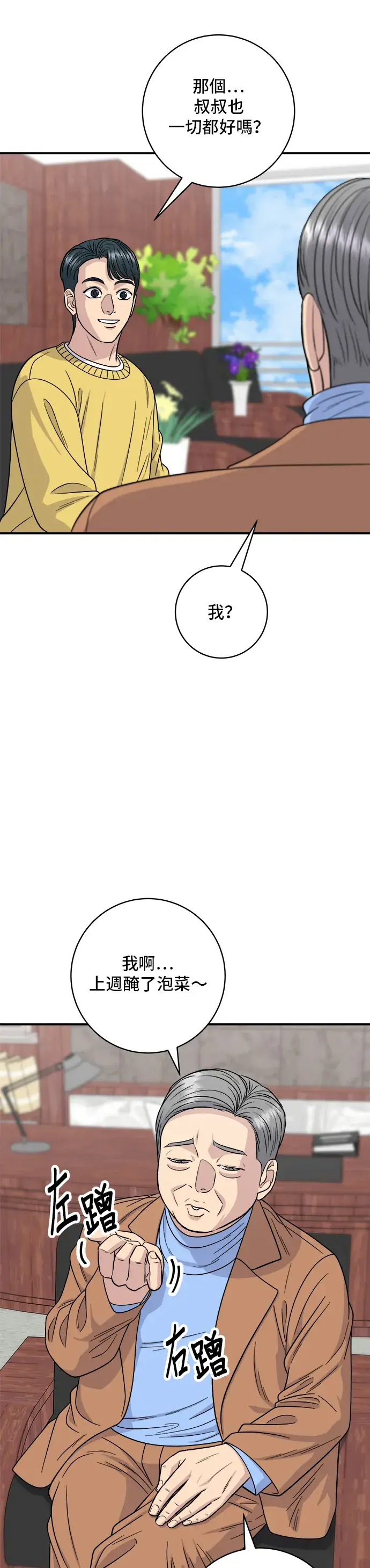 《米虫的一日三餐》第110话 生菜包肉图19