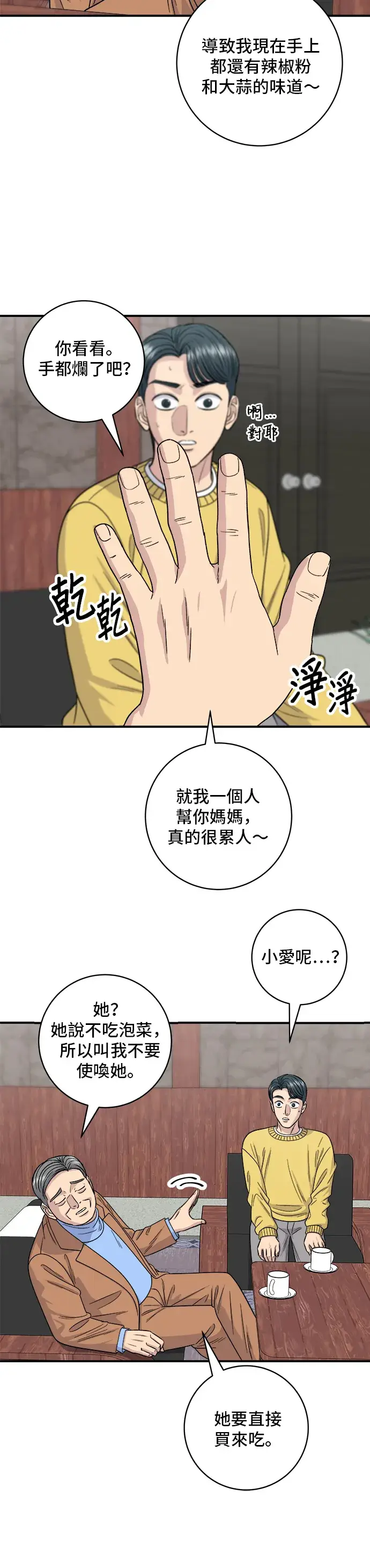 《米虫的一日三餐》第110话 生菜包肉图20