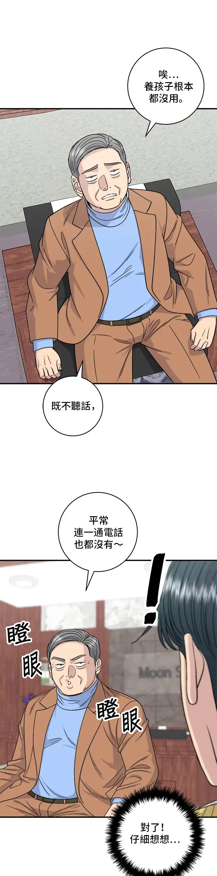 《米虫的一日三餐》第110话 生菜包肉图21