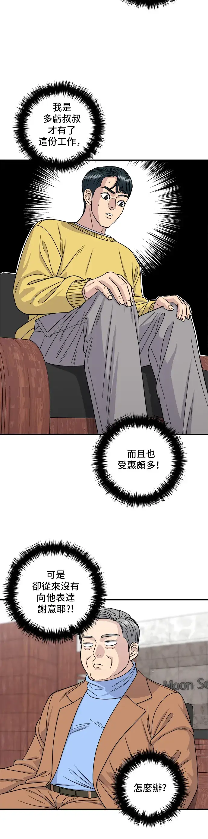 《米虫的一日三餐》第110话 生菜包肉图22
