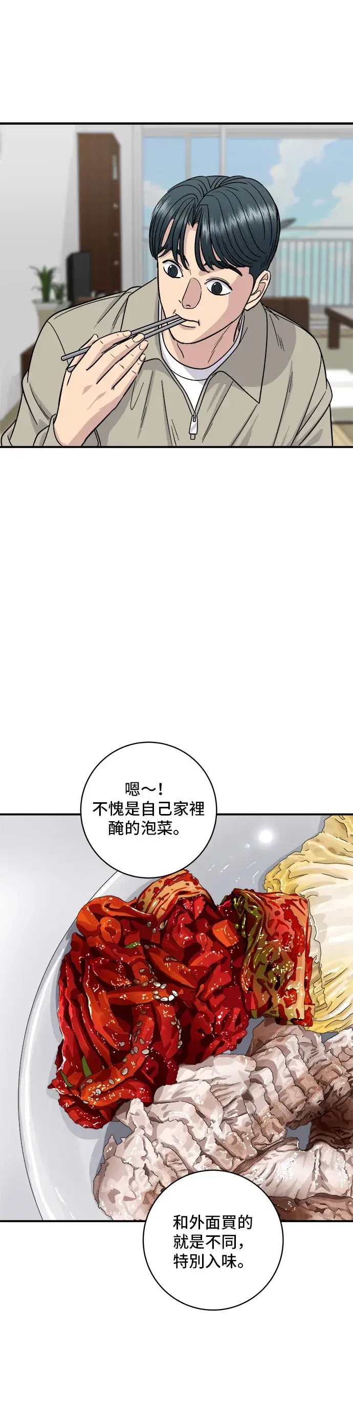 《米虫的一日三餐》第110话 生菜包肉图27
