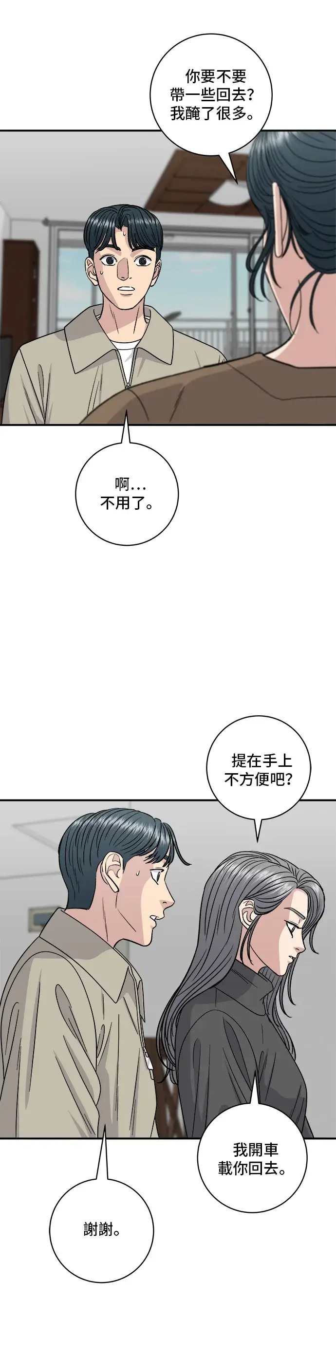 《米虫的一日三餐》第110话 生菜包肉图29