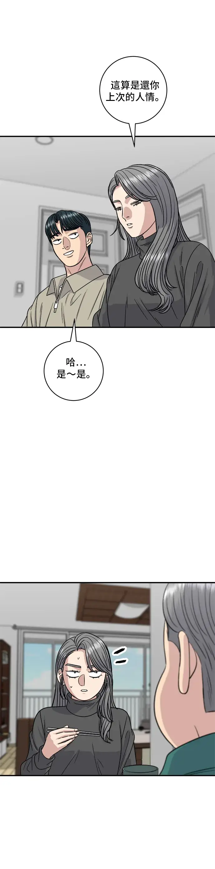 《米虫的一日三餐》第110话 生菜包肉图30