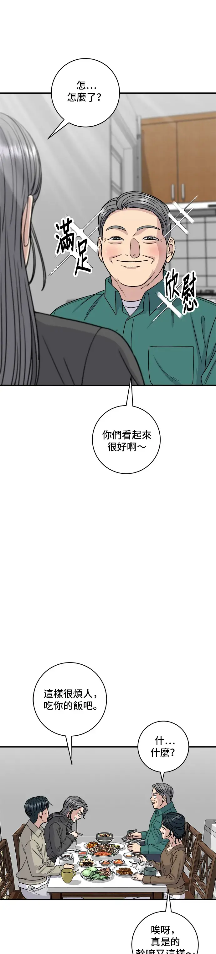 《米虫的一日三餐》第110话 生菜包肉图31