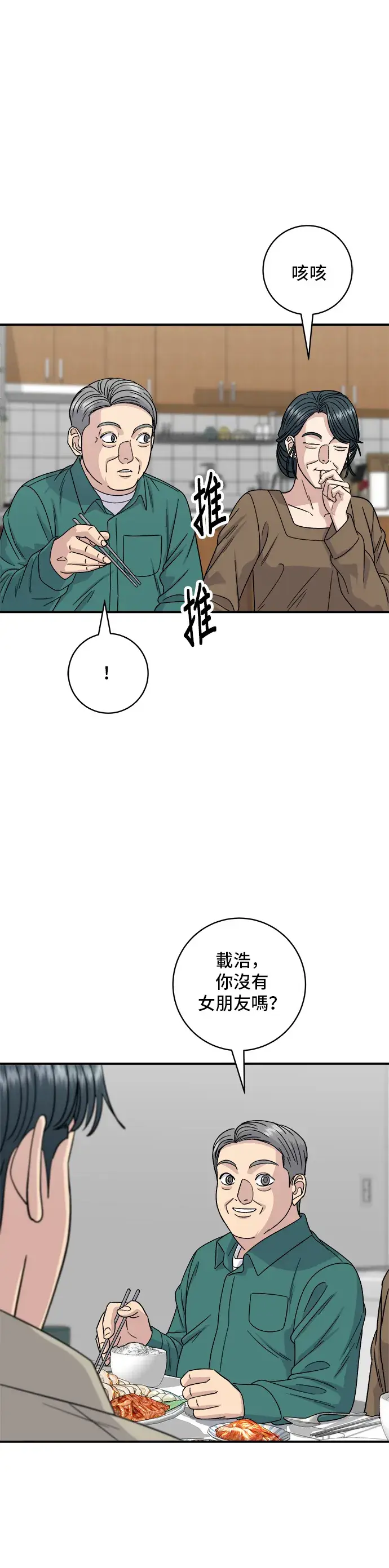 《米虫的一日三餐》第110话 生菜包肉图33