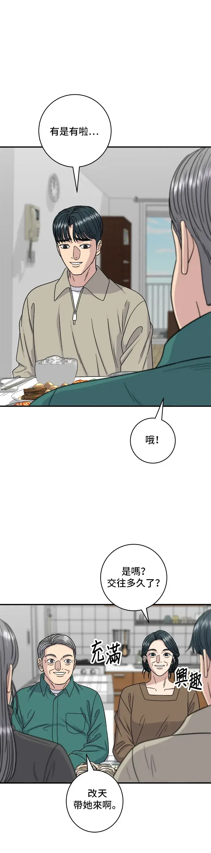 《米虫的一日三餐》第110话 生菜包肉图34