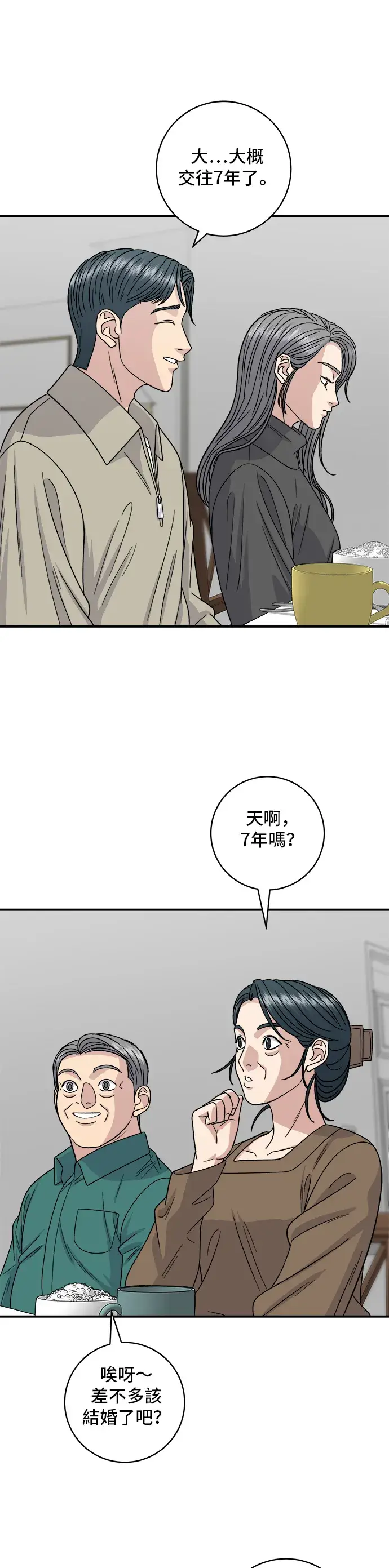 《米虫的一日三餐》第110话 生菜包肉图35