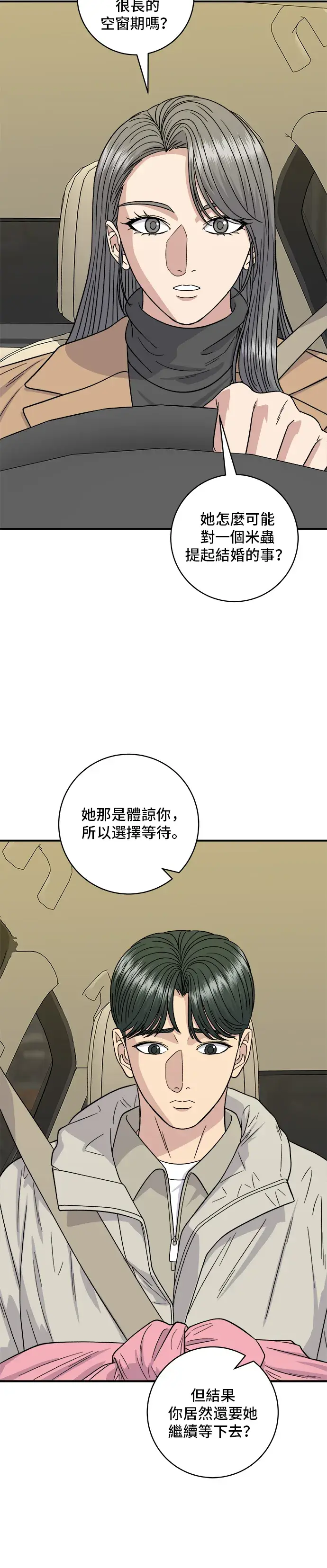《米虫的一日三餐》第111话 血肠汤图13