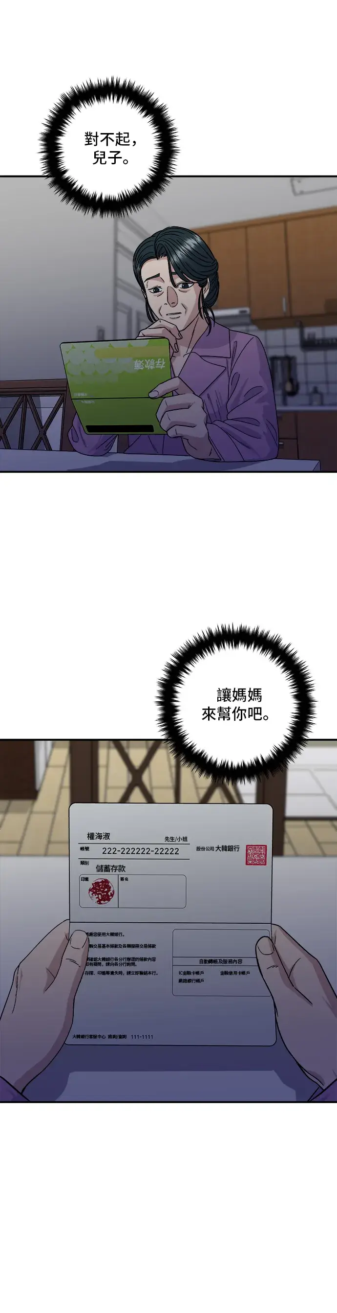 《米虫的一日三餐》第111话 血肠汤图17