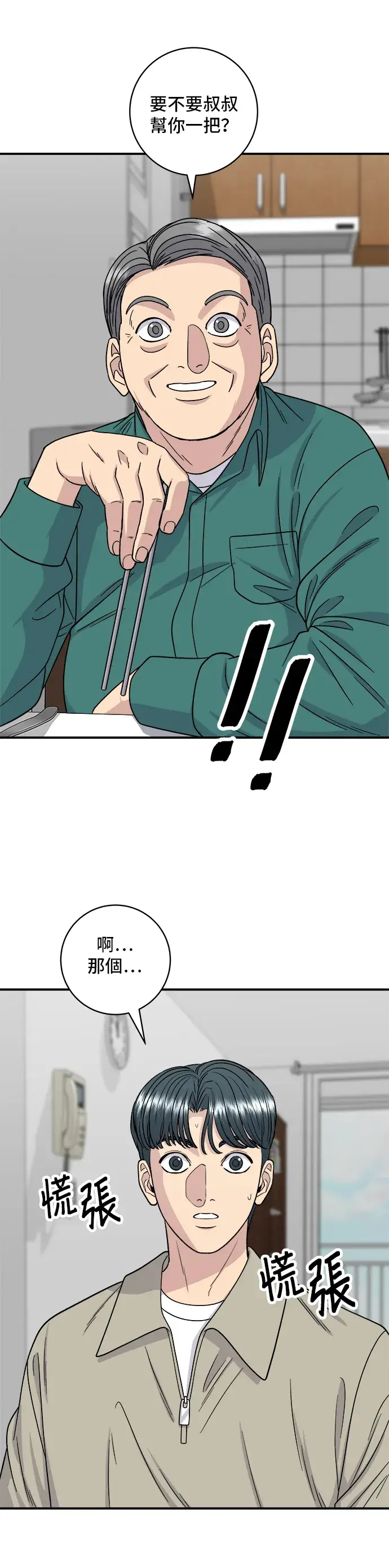 《米虫的一日三餐》第111话 血肠汤图2