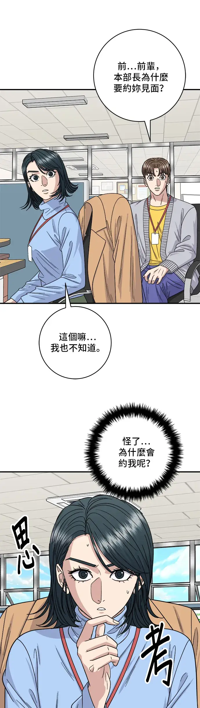 《米虫的一日三餐》第111话 血肠汤图24