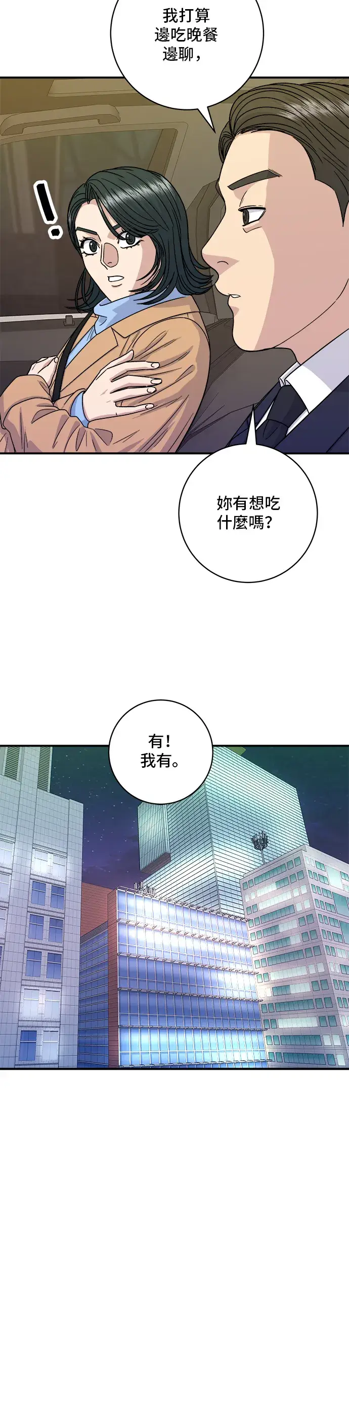 《米虫的一日三餐》第111话 血肠汤图29