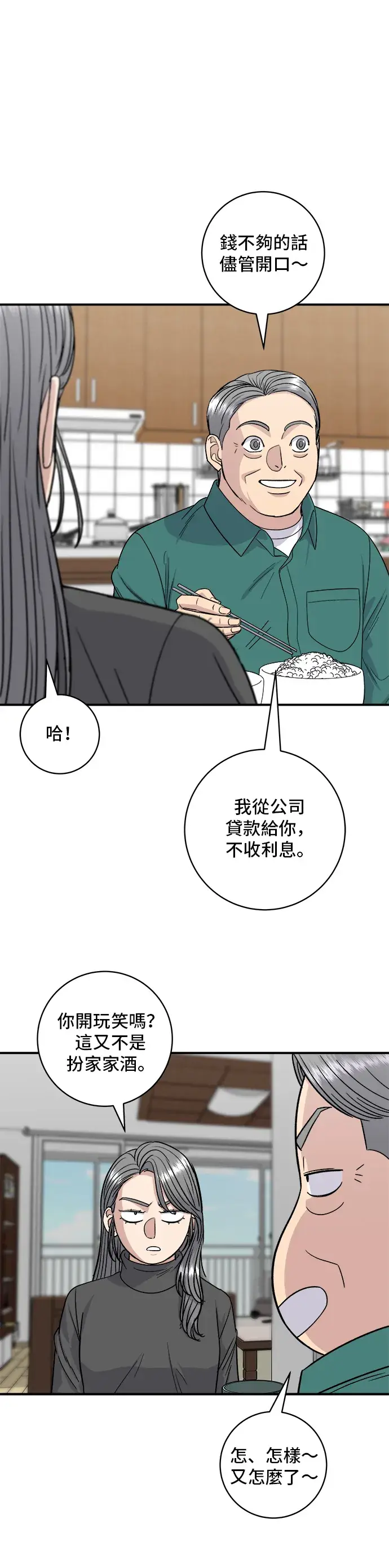 《米虫的一日三餐》第111话 血肠汤图3