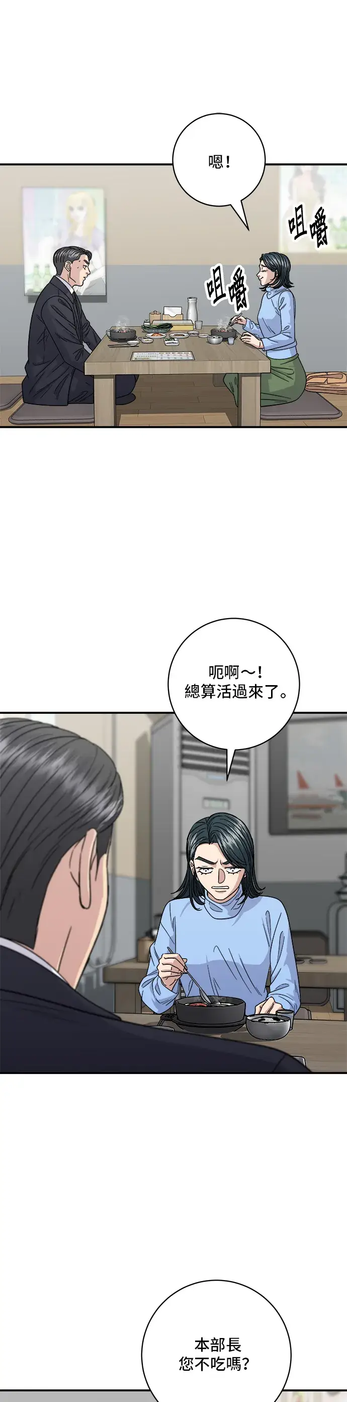 《米虫的一日三餐》第111话 血肠汤图32