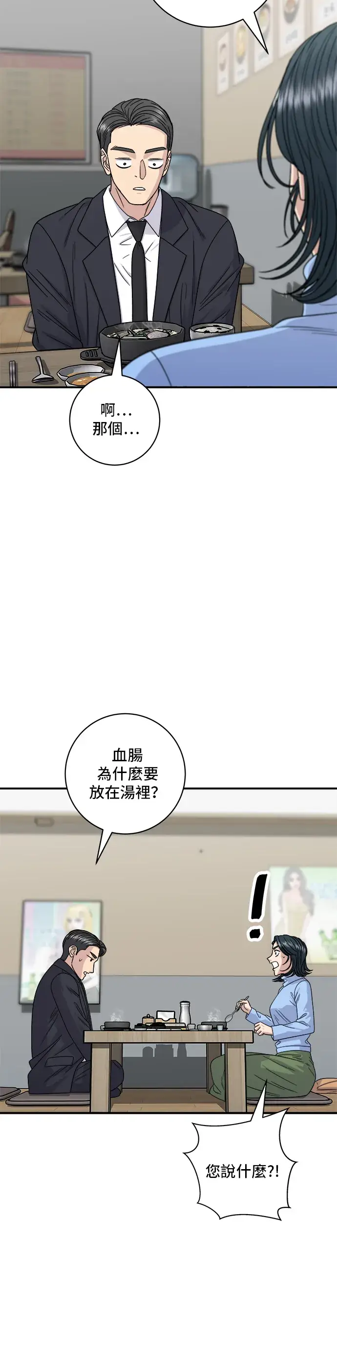 《米虫的一日三餐》第111话 血肠汤图33