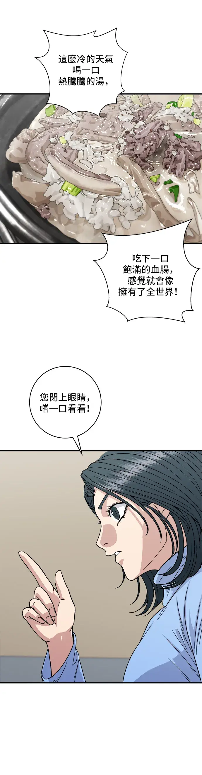 《米虫的一日三餐》第111话 血肠汤图34