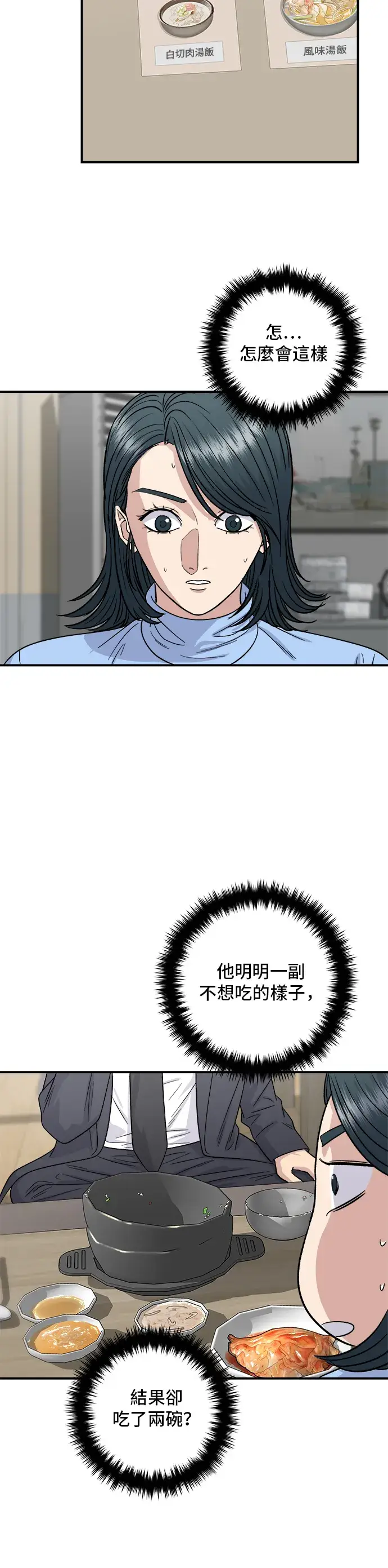 《米虫的一日三餐》第111话 血肠汤图37