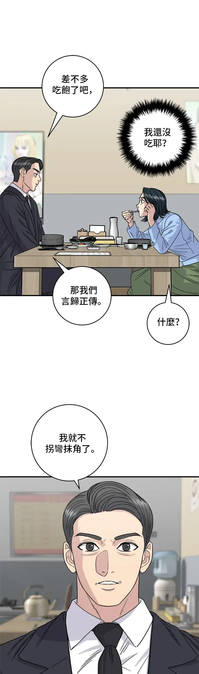 《米虫的一日三餐》第111话 血肠汤图38